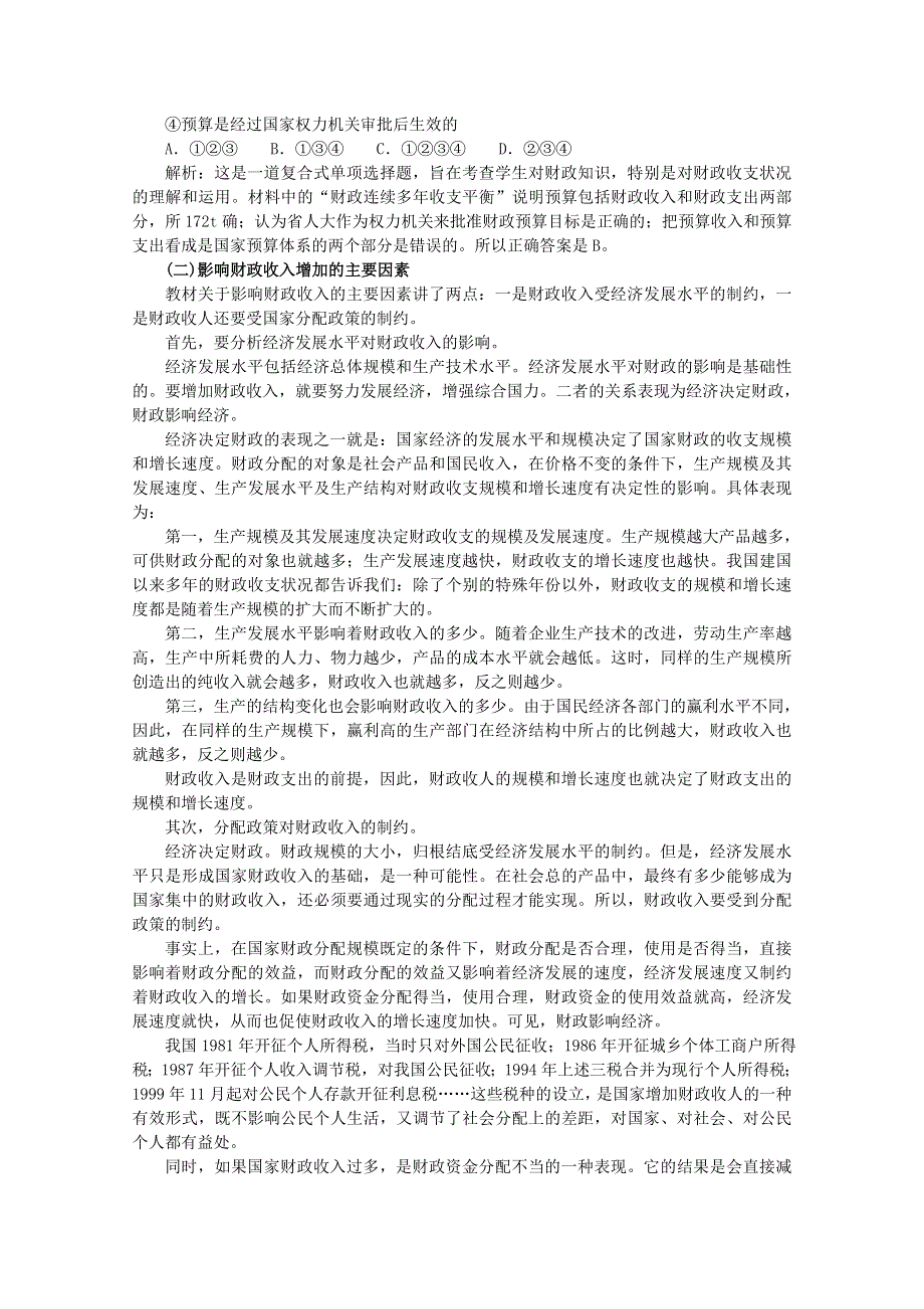 政治：3.8.1《财政收入与支出》精品学案（新人教版必修一）.doc_第2页