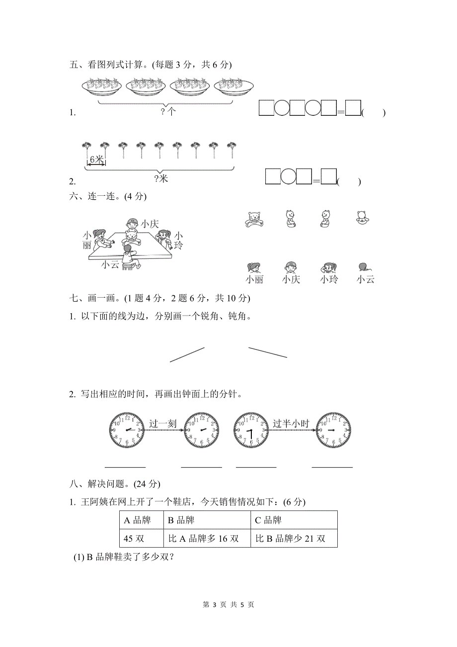 人教版数学二年级上册期末测试卷2（含答案）.doc_第3页