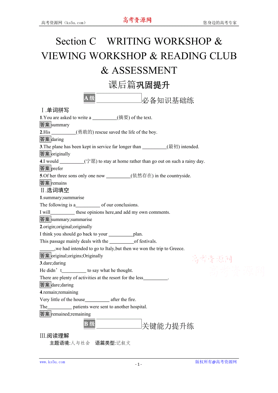 《新教材》2021-2022学年高中英语北师大版必修第二册课后巩固提升：UNIT 6　SECTION C　WRITING WORKSHOP & VIEWING WORKSHOP & READING CLUB & ASSESSMENT WORD版含答案.docx_第1页