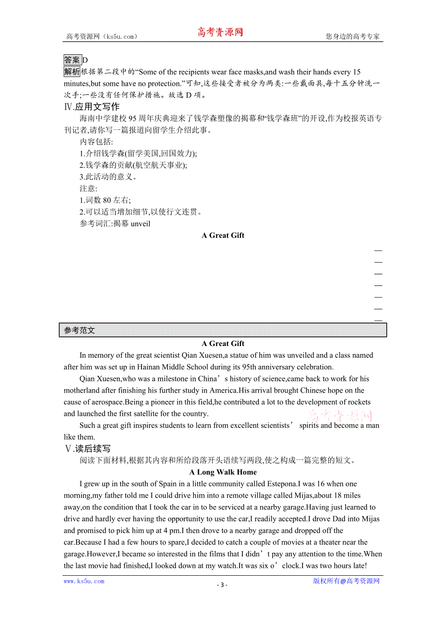 《新教材》2021-2022学年高中英语北师大版必修第二册课后巩固提升：UNIT 6　SECTION C　WRITING WORKSHOP & VIEWING WORKSHOP & READING CLUB & ASSESSMENT WORD版含答案.docx_第3页