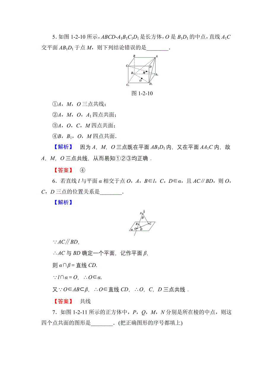 2016-2017学年高中数学苏教版必修2学业分层测评4 平面的基本性质 WORD版含解析.doc_第2页