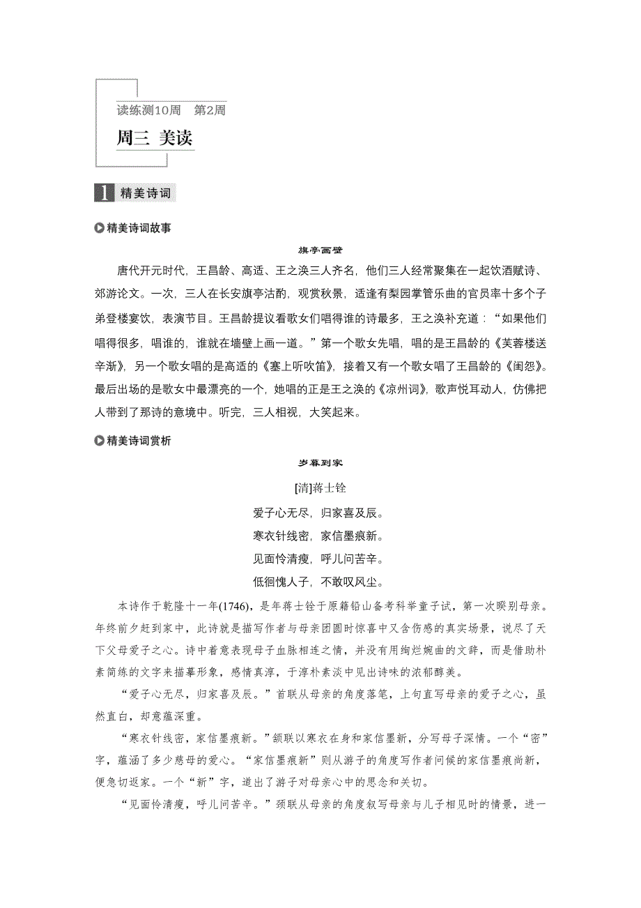 2020高考语文精准刷题（3读 3练）江苏专用：第2周 周三 WORD版含答案.docx_第1页