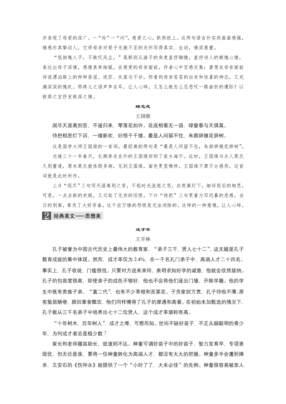 2020高考语文精准刷题（3读 3练）江苏专用：第2周 周三 WORD版含答案.docx_第2页