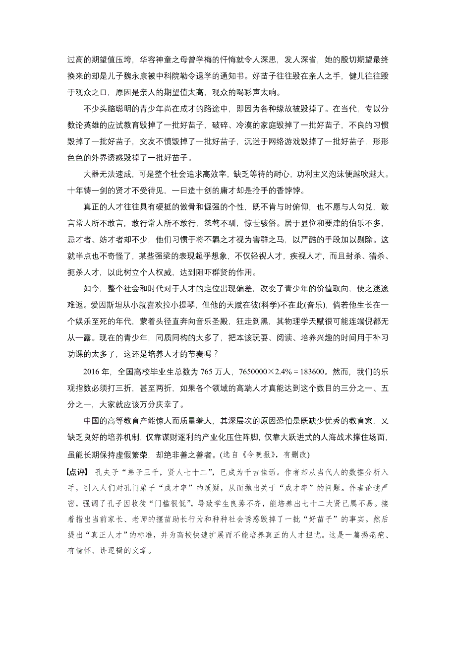 2020高考语文精准刷题（3读 3练）江苏专用：第2周 周三 WORD版含答案.docx_第3页