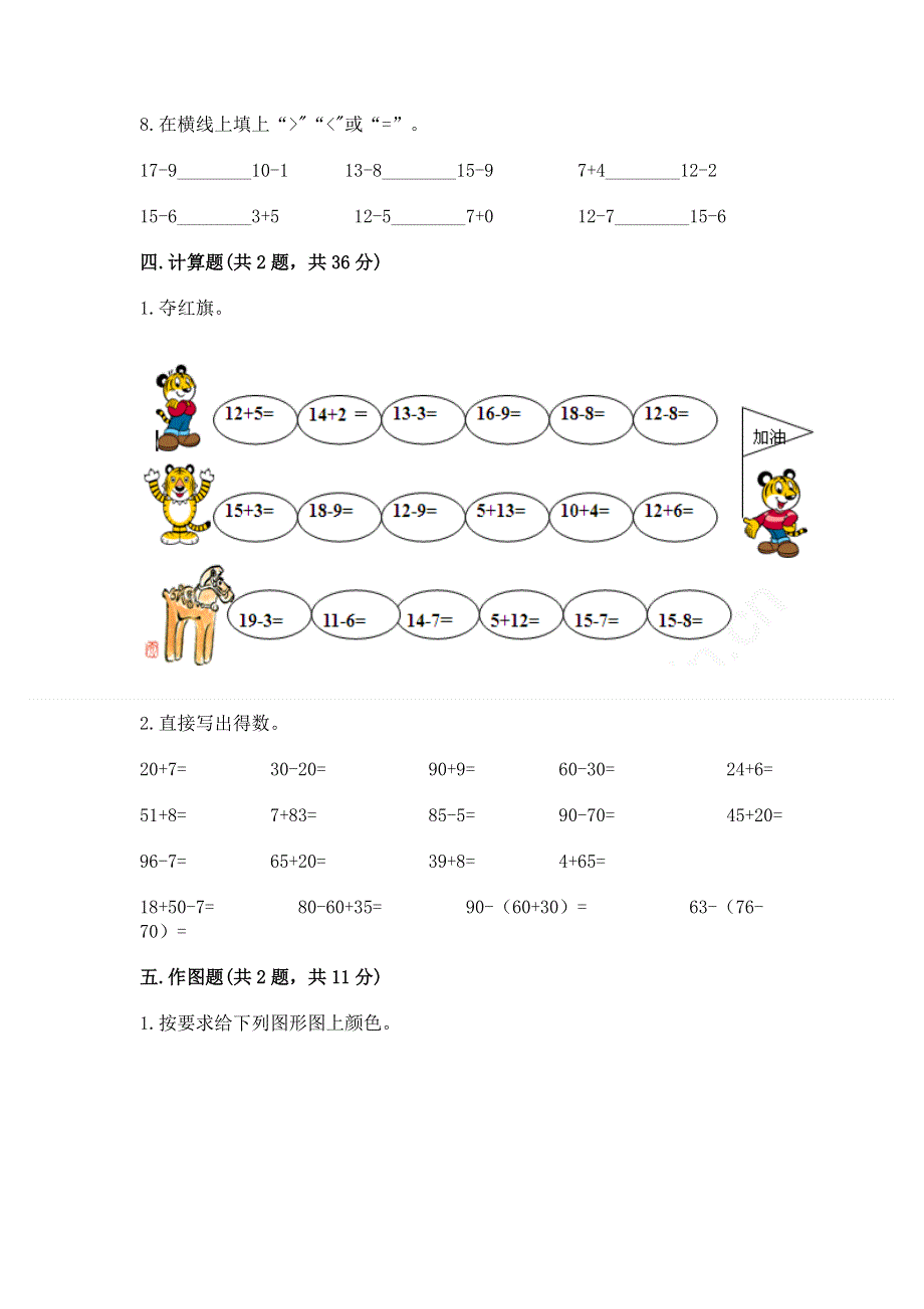 人教版一年级下册数学《期末测试卷》及参考答案（夺分金卷）.docx_第3页