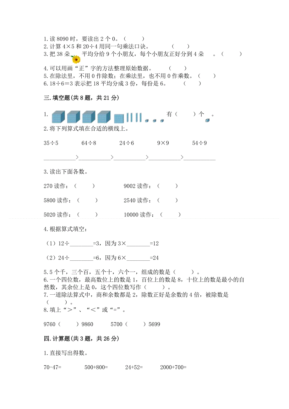 人教版二年级下册数学期末测试卷附答案（综合题）.docx_第2页