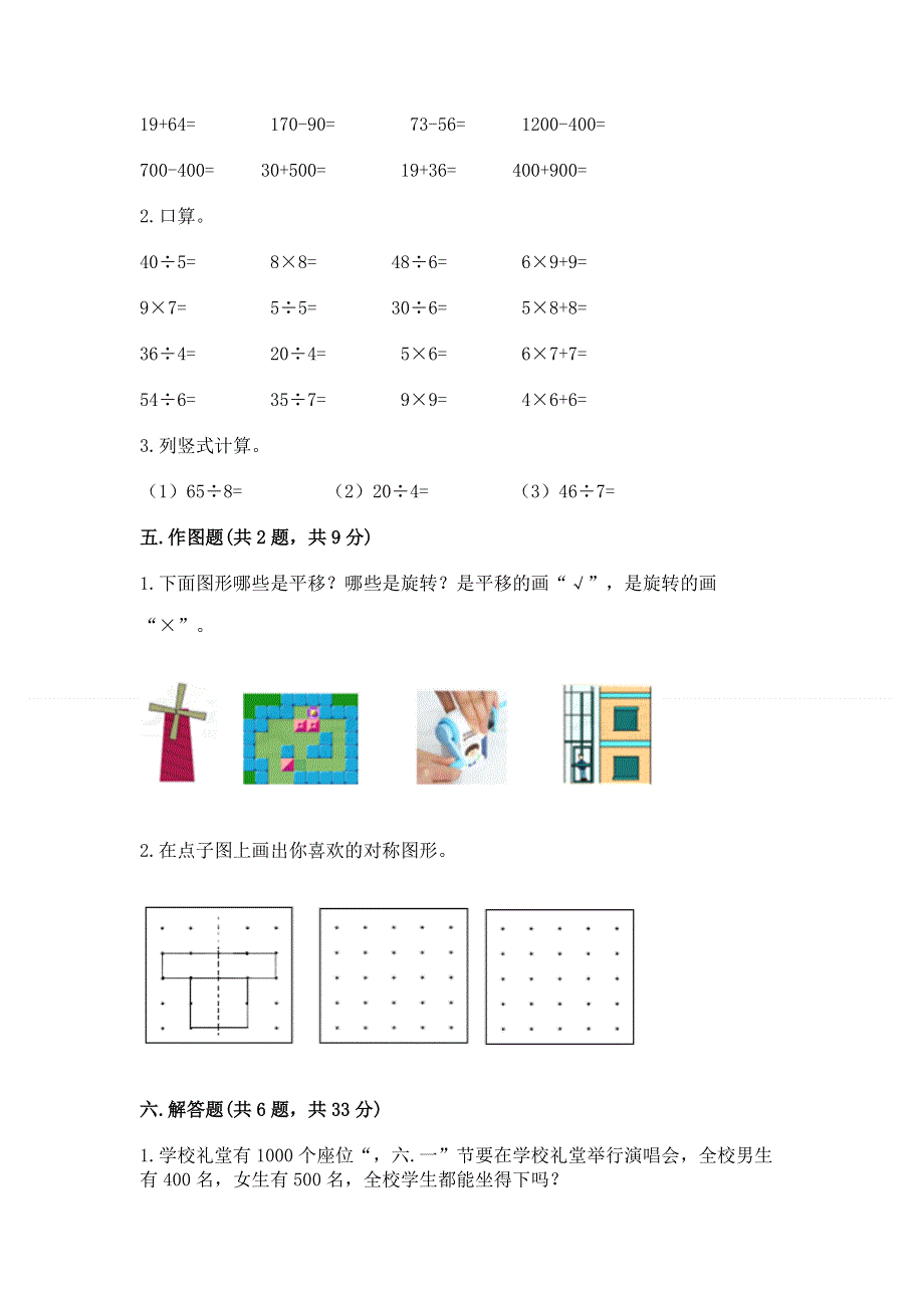 人教版二年级下册数学期末测试卷附答案（综合题）.docx_第3页