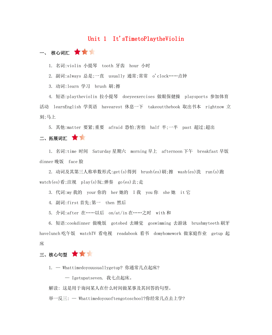 六年级英语上册 Unit 1 It’s time to play the violin知识清单素材 陕旅版（三起）.docx_第1页