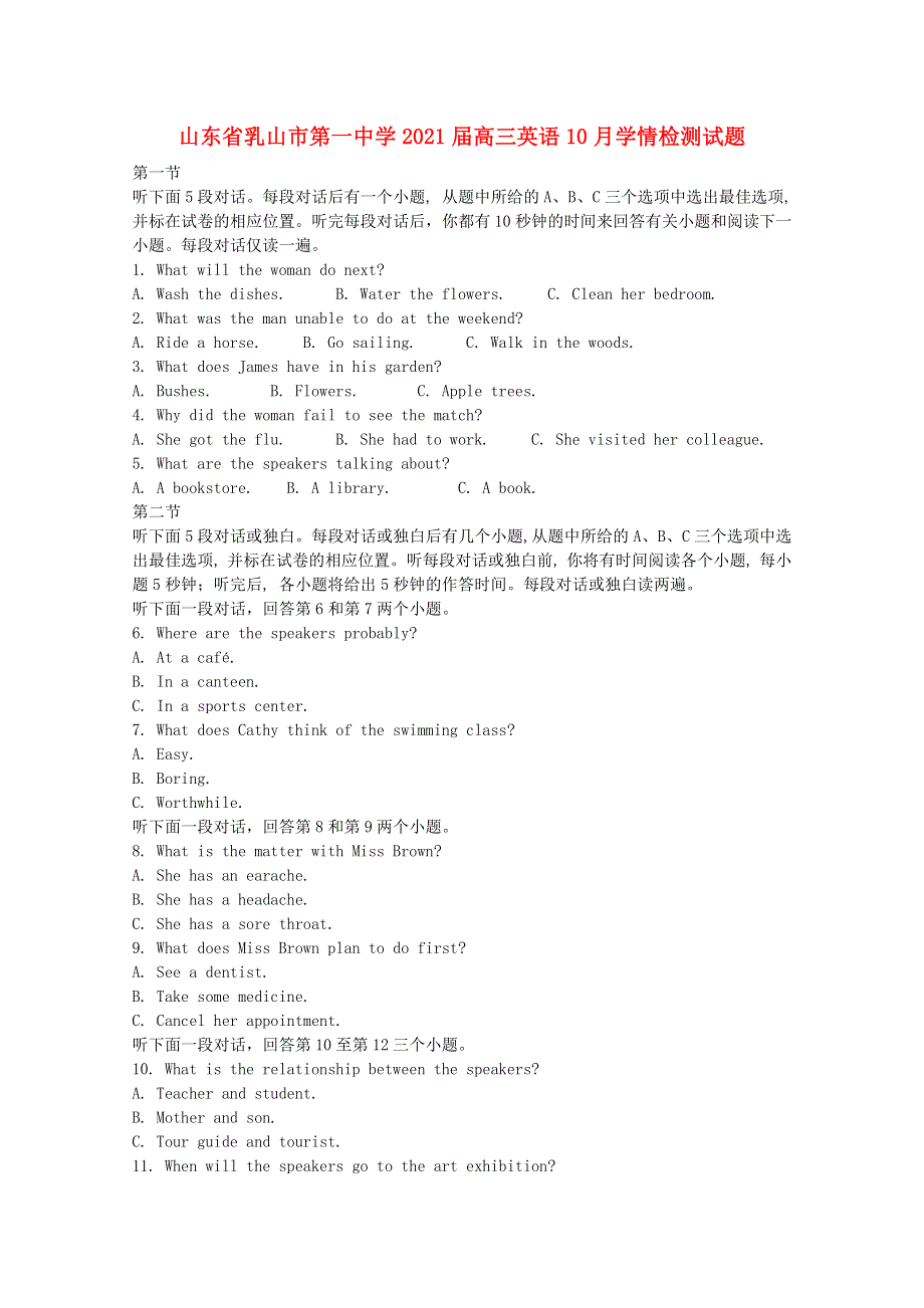 山东省乳山市第一中学2021届高三英语10月学情检测试题.doc_第1页