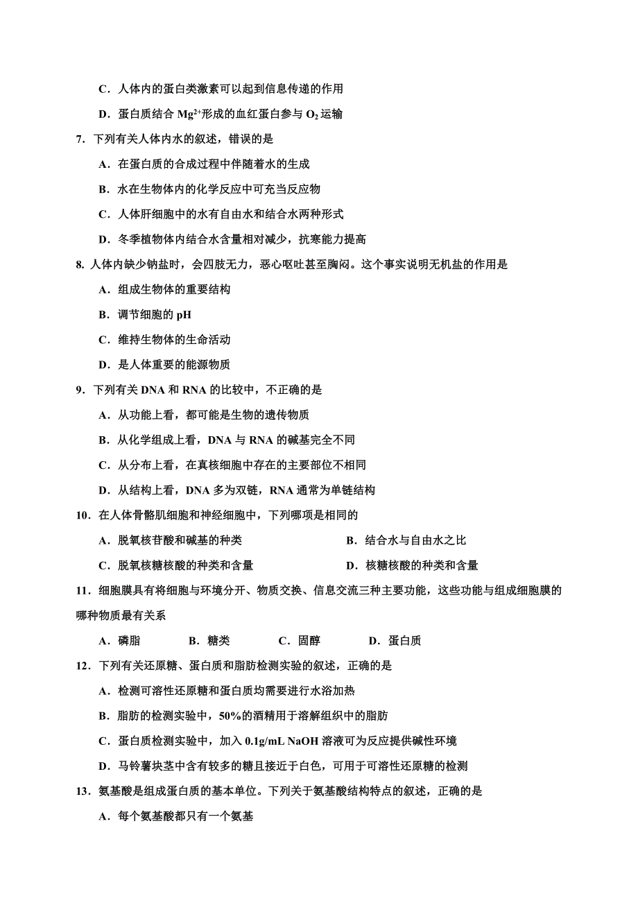 山东省五莲县2019-2020学年高一上学期模块检测（期中）生物试题 WORD版含答案.doc_第2页