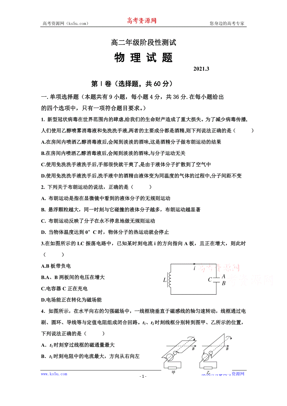 《发布》山东省泰安市宁阳一中2020-2021学年高二下学期3月月考物理试题 WORD版含答案.doc_第1页