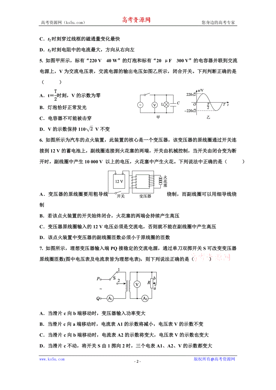 《发布》山东省泰安市宁阳一中2020-2021学年高二下学期3月月考物理试题 WORD版含答案.doc_第2页