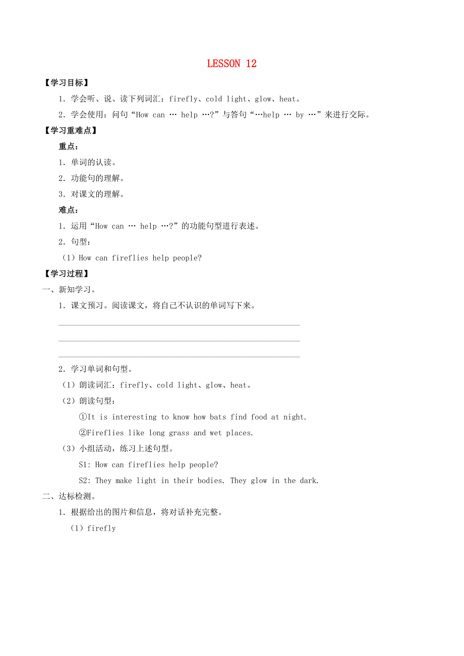 六年级英语上册 Unit 2 Animals and science Lesson 12同步学案（无答案） 清华大学版.docx_第1页