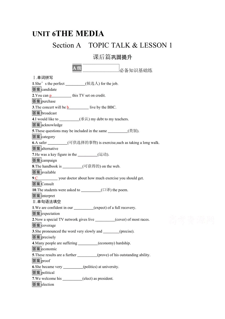 《新教材》2021-2022学年高中英语北师大版选择性必修第二册课后巩固提升：UNIT 6　SECTION A　TOPIC TALK & LESSON 1 WORD版含答案.docx_第1页