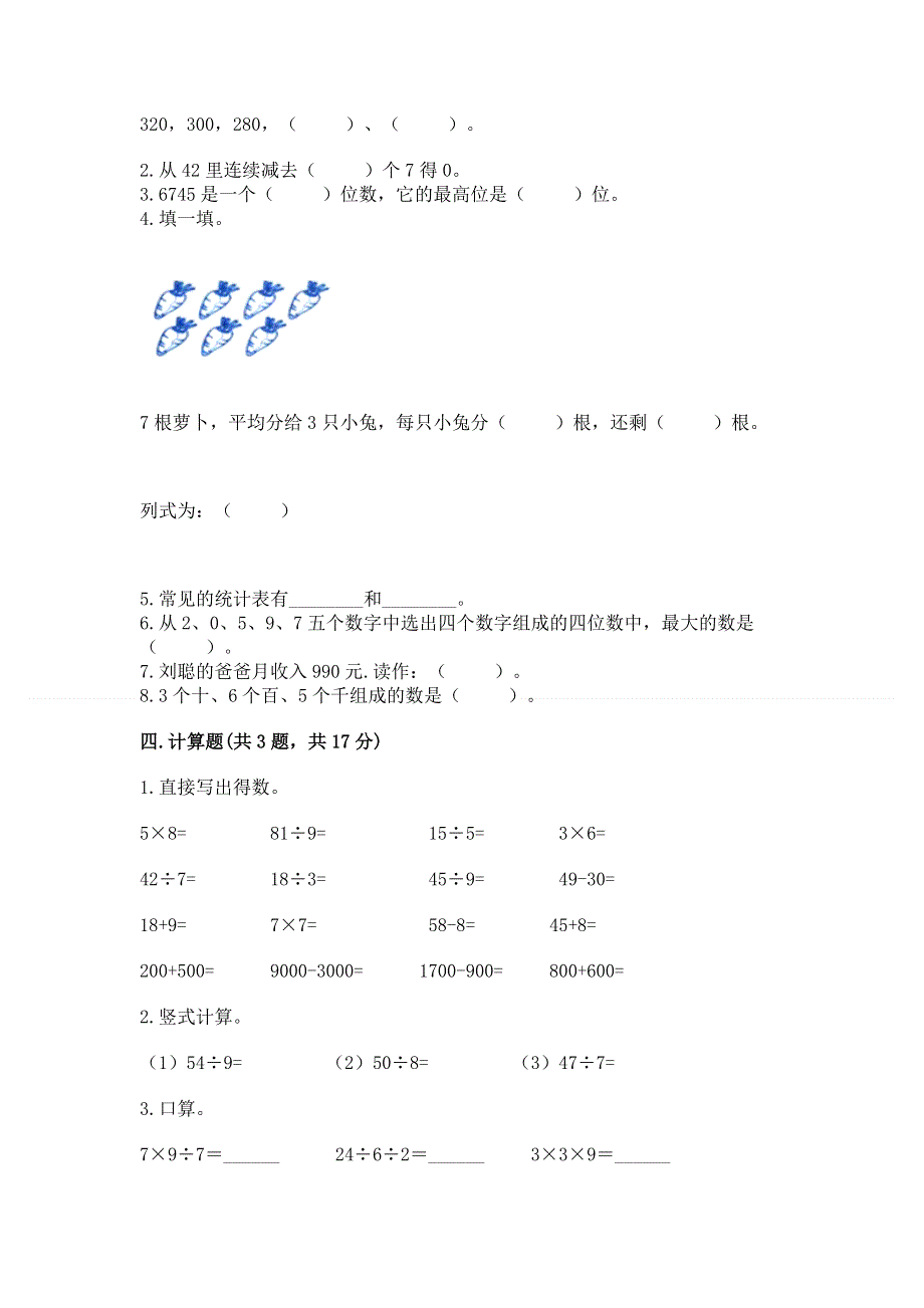 人教版二年级下册数学期末测试卷（a卷）.docx_第2页