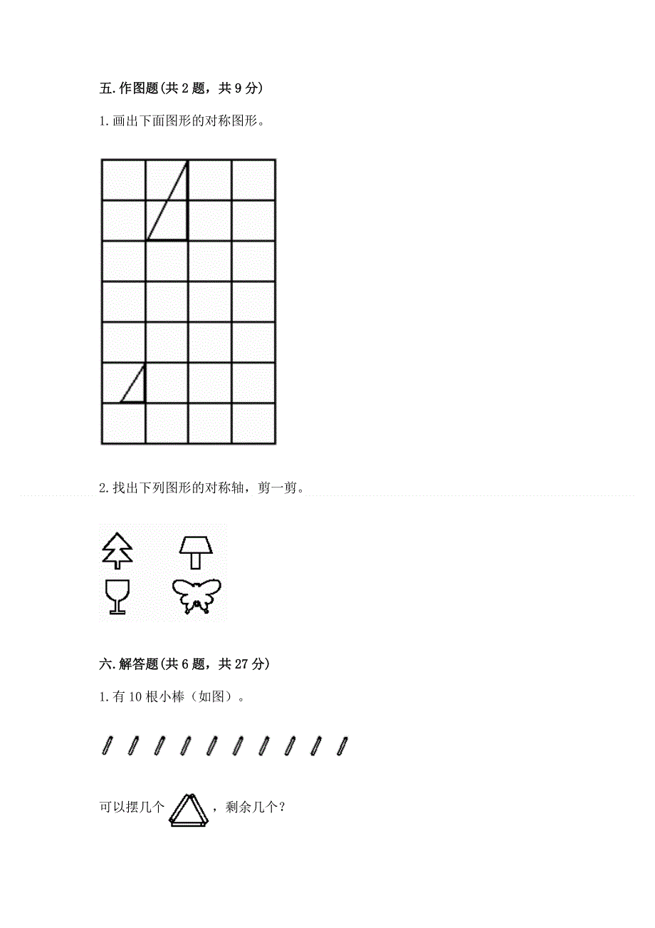 人教版二年级下册数学期末测试卷（a卷）.docx_第3页