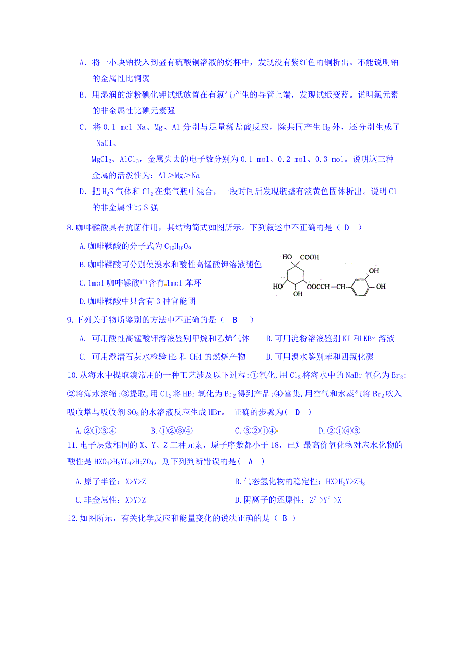 四川省成都市龙泉驿区第一中学校2016-2017学年高二上学期入学考试考化学试题 WORD版含答案.doc_第2页