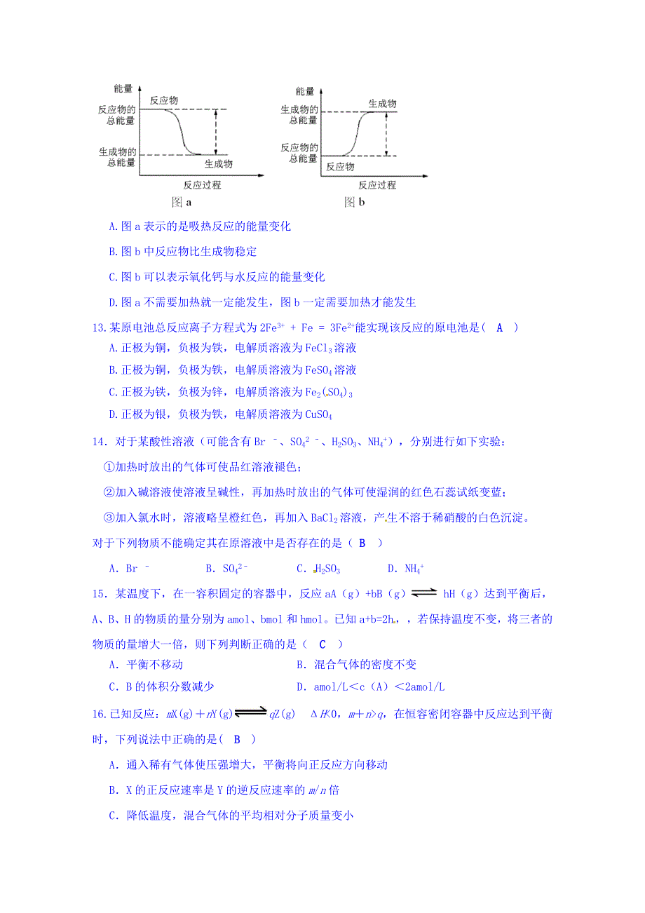 四川省成都市龙泉驿区第一中学校2016-2017学年高二上学期入学考试考化学试题 WORD版含答案.doc_第3页