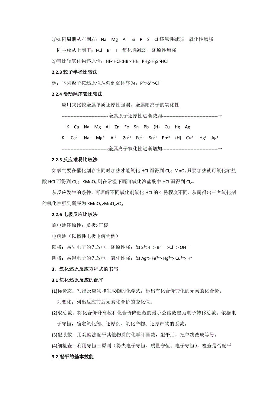 山东省乳山市银滩高级中学2017届高三化学专题复习：氧化还原反应测试题 WORD版含答案.doc_第3页