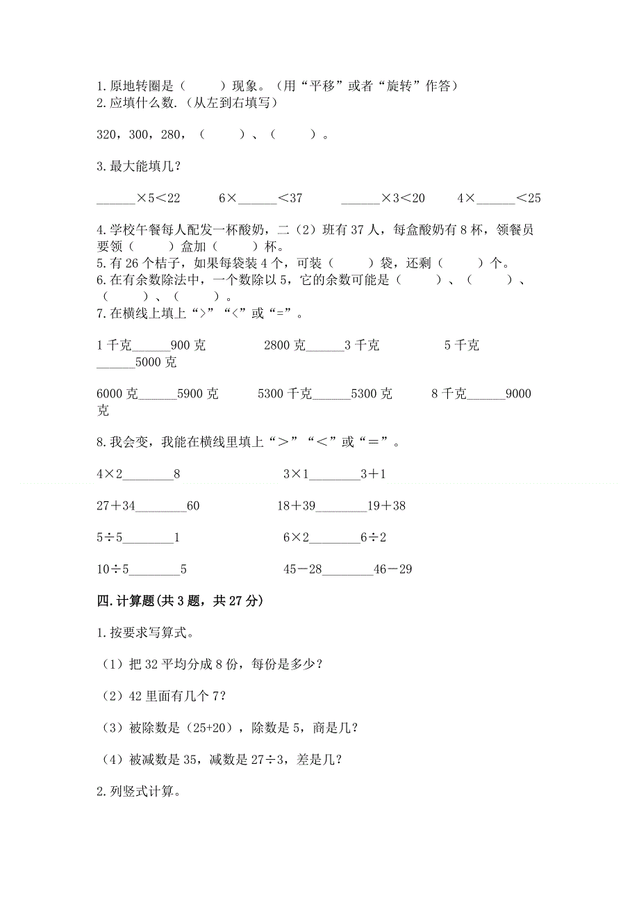 人教版二年级下册数学期末测试卷附答案（能力提升）.docx_第2页