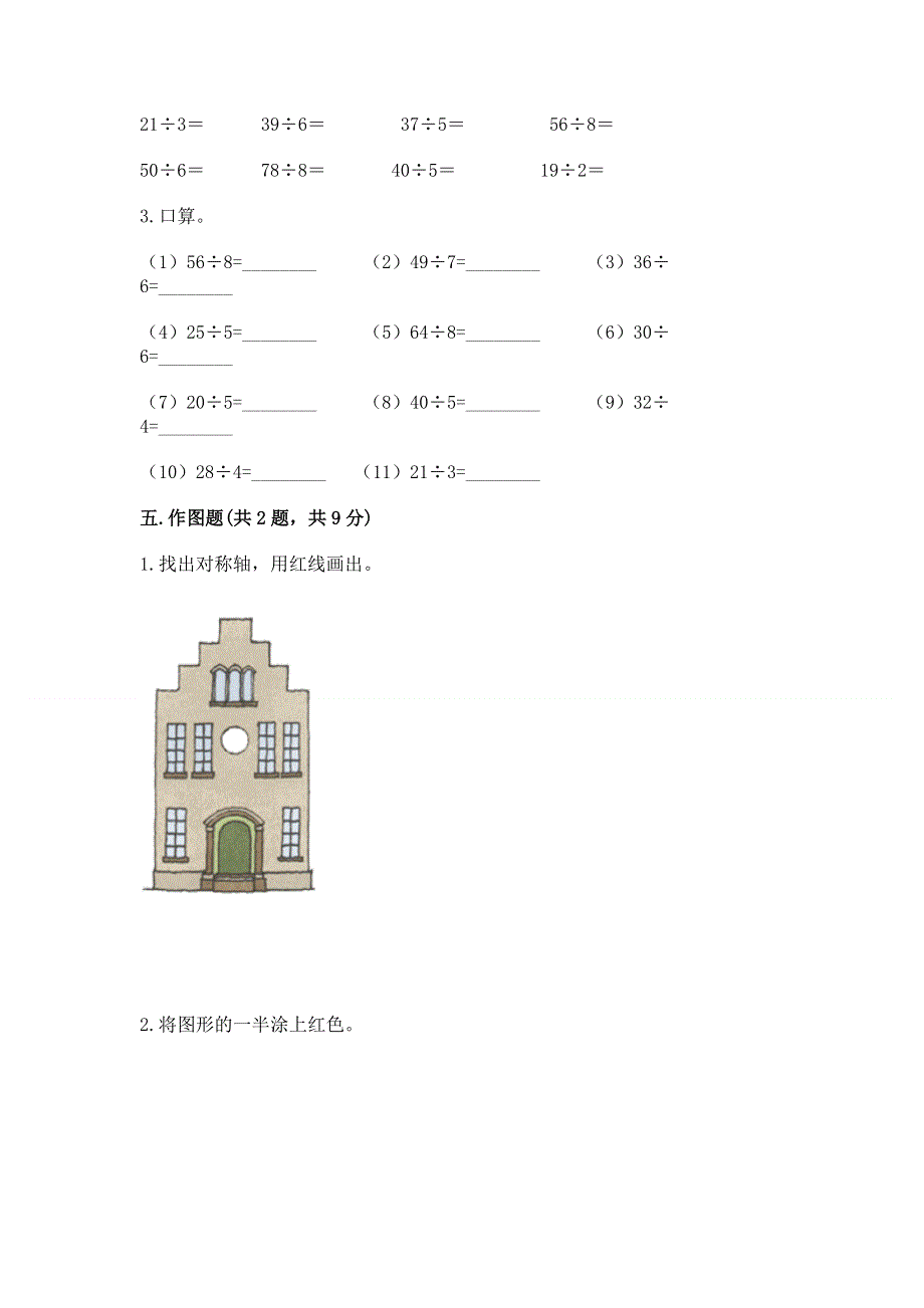 人教版二年级下册数学期末测试卷附答案（能力提升）.docx_第3页