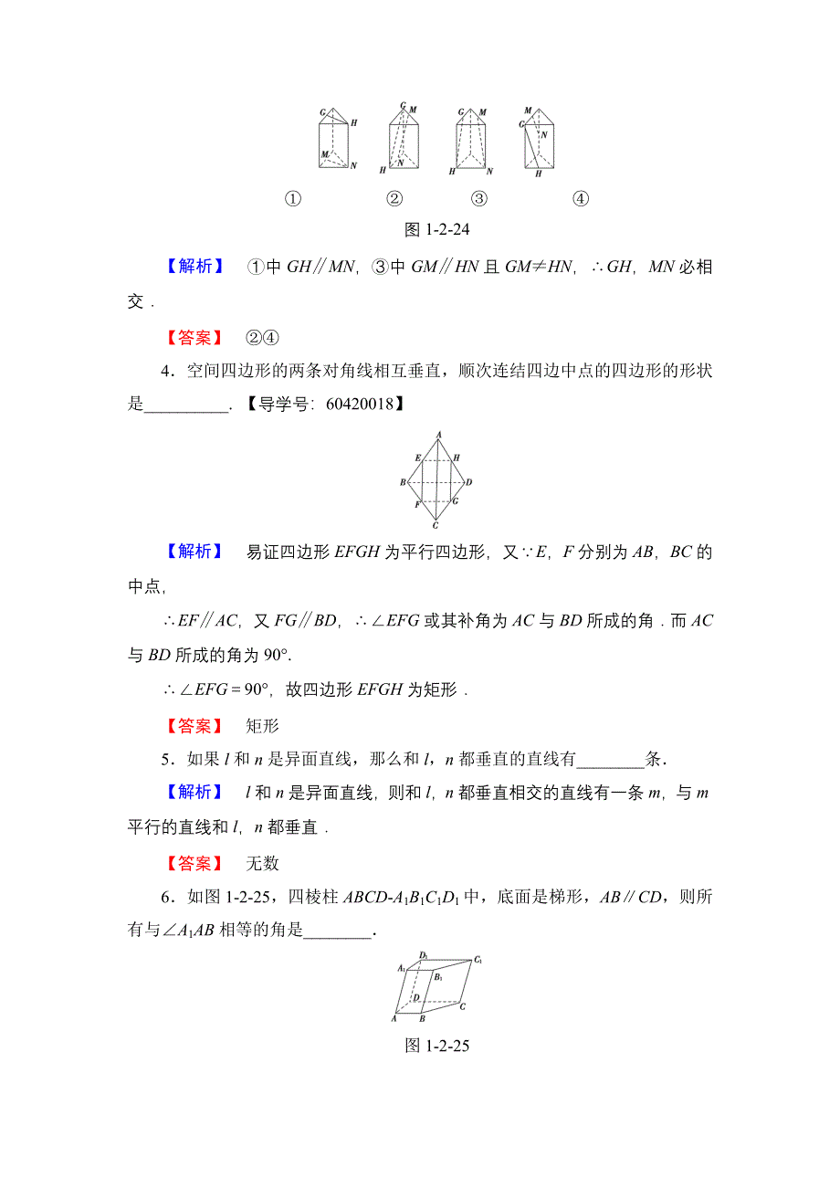 2016-2017学年高中数学苏教版必修2学业分层测评5 空间两条直线的位置关系 WORD版含解析.doc_第2页