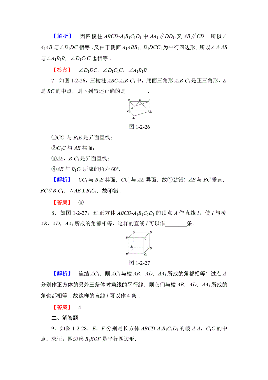 2016-2017学年高中数学苏教版必修2学业分层测评5 空间两条直线的位置关系 WORD版含解析.doc_第3页