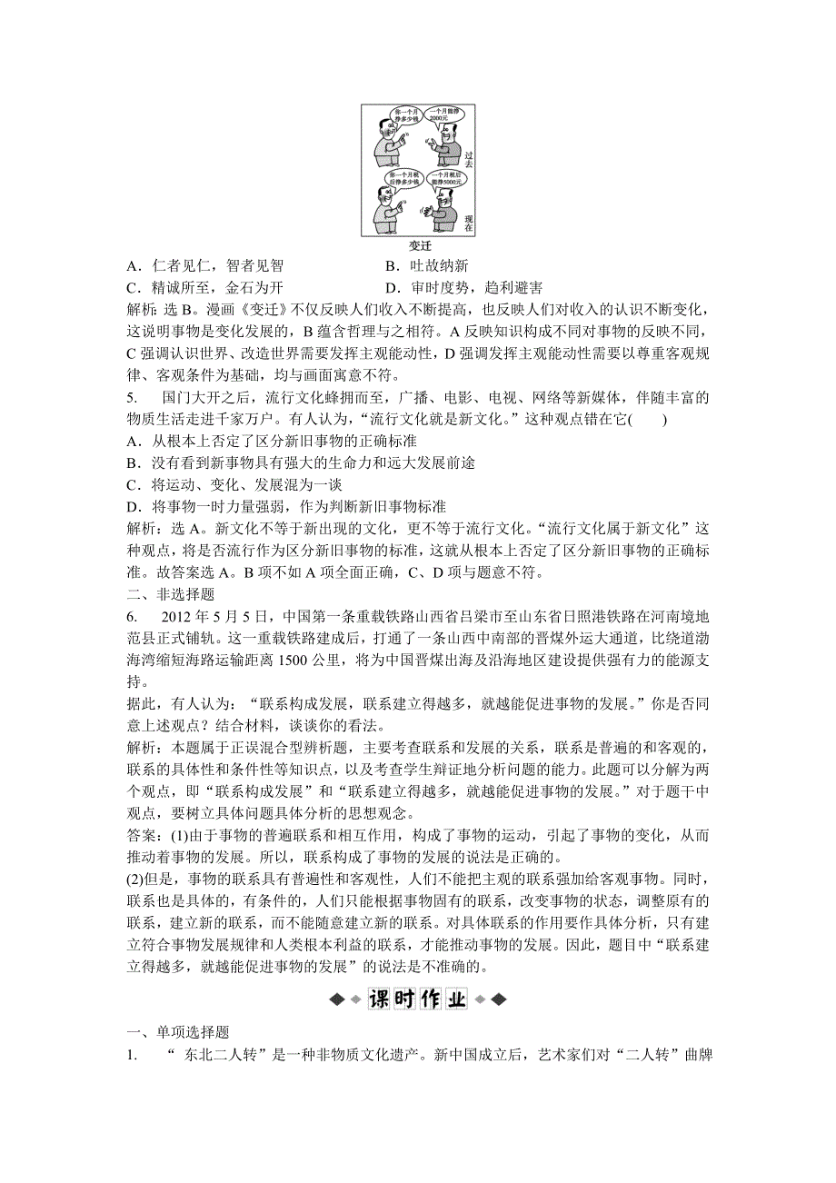 2013年人教版政治必修4电子题库 第三单元第八课第一框知能强化训练 WORD版含答案.DOC_第2页