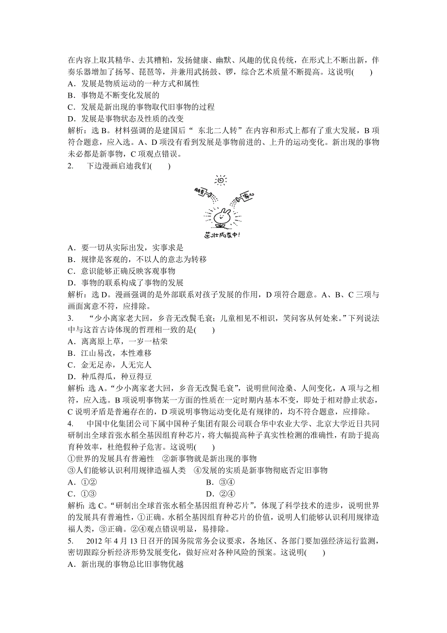 2013年人教版政治必修4电子题库 第三单元第八课第一框知能强化训练 WORD版含答案.DOC_第3页