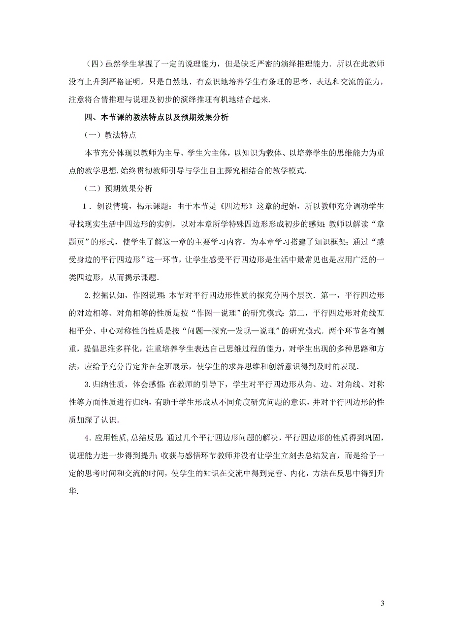 2022冀教版八下第二十二章四边形22.1平行四边形的性质22.1.1平行四边形及其边角性质教案.doc_第3页