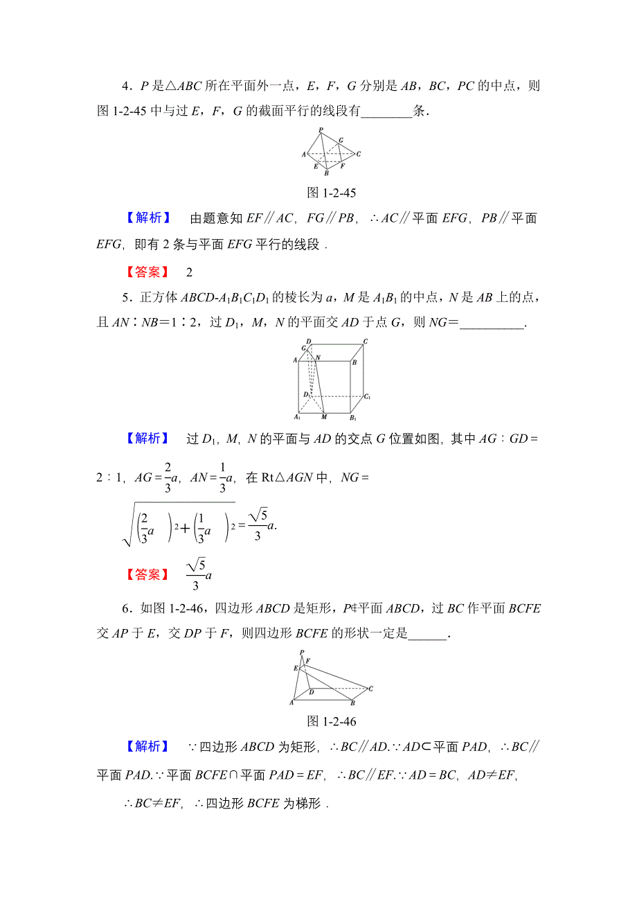 2016-2017学年高中数学苏教版必修2学业分层测评6 直线与平面平行 WORD版含解析.doc_第2页