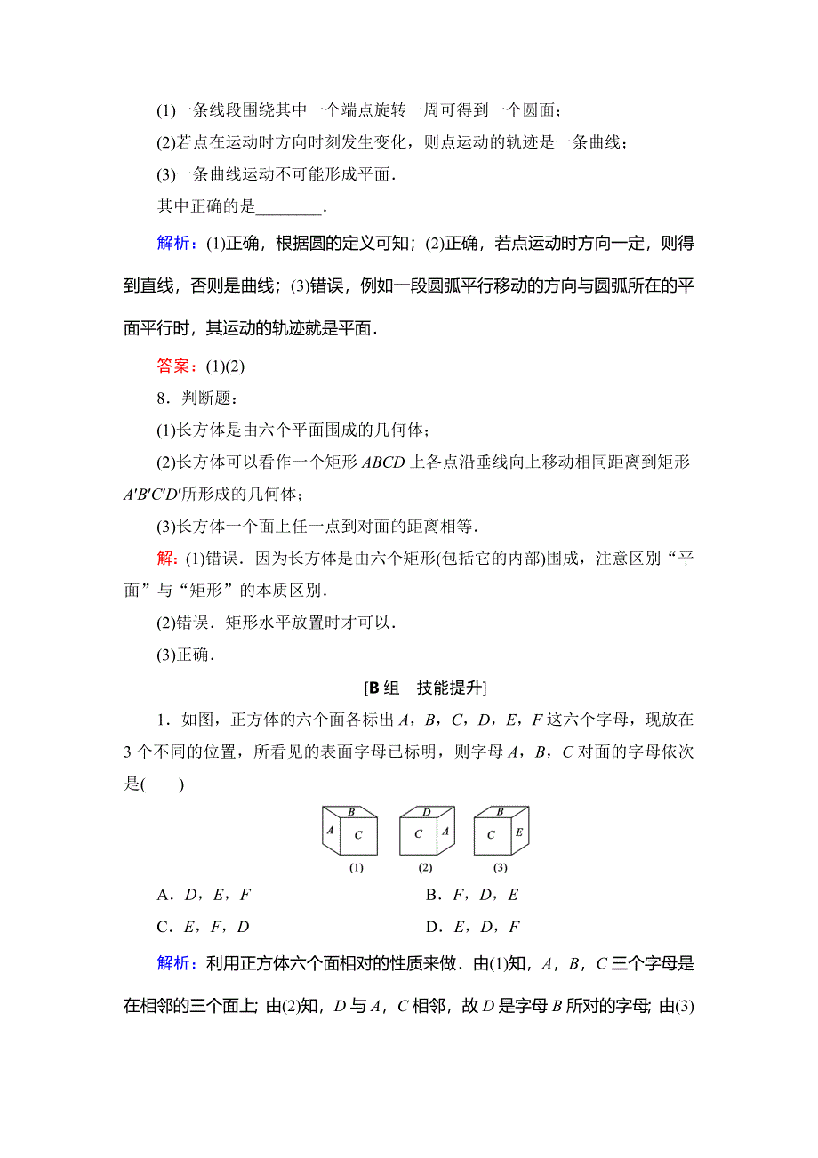 2020年人教B版高中数学必修二课时跟踪检测：第一章 立体几何初步　1-1　1-1-1 WORD版含解析.doc_第3页