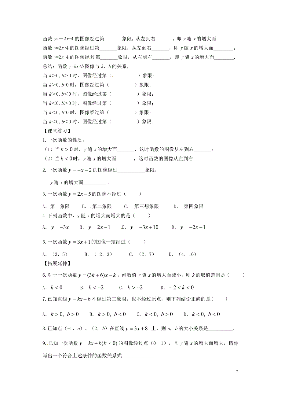 2022冀教版八下第二十一章一次函数21.2一次函数的图像和性质21.2.2一次函数的性质学案.doc_第2页