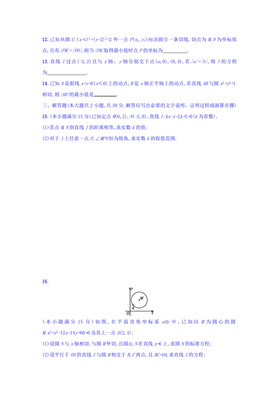 2018浙江高考数学（理）二轮专题复习检测：第一部分 专题整合高频突破 专题六　解析几何 专题能力训练14 WORD版含答案.doc_第3页