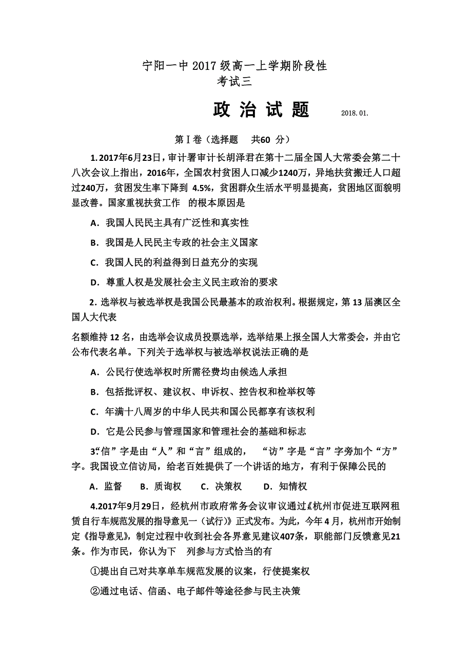 《发布》山东省泰安市宁阳一中2017-2018学年高一上学期阶段性考试三政治试题 WORD版含答案.doc_第1页