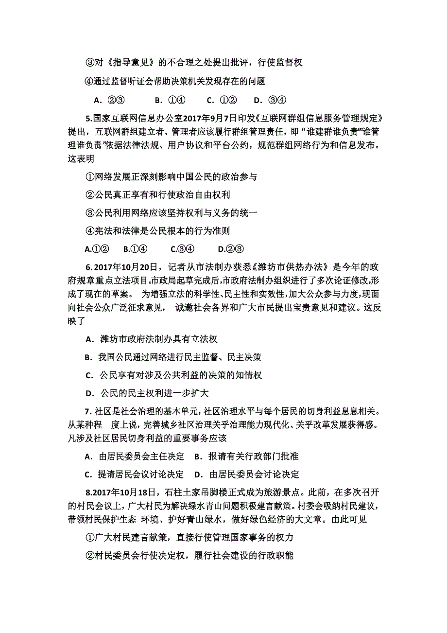 《发布》山东省泰安市宁阳一中2017-2018学年高一上学期阶段性考试三政治试题 WORD版含答案.doc_第2页