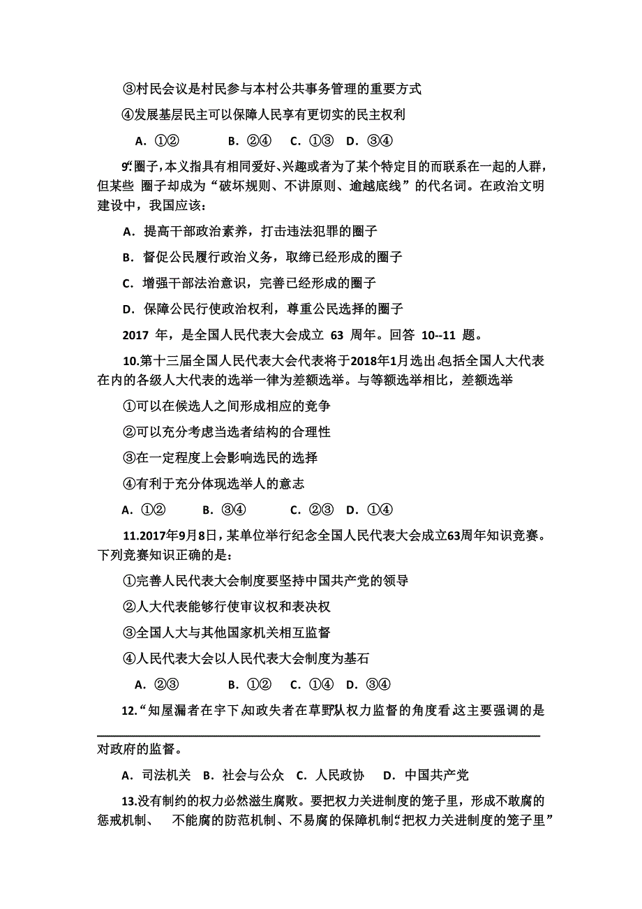 《发布》山东省泰安市宁阳一中2017-2018学年高一上学期阶段性考试三政治试题 WORD版含答案.doc_第3页