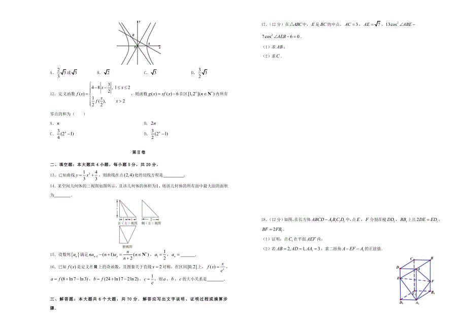 2021届高三数学入学调研试题（二）理.doc_第2页