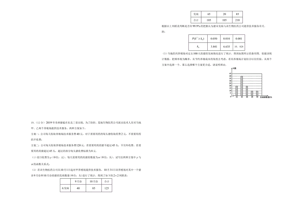 2021届高三数学入学调研试题（二）理.doc_第3页