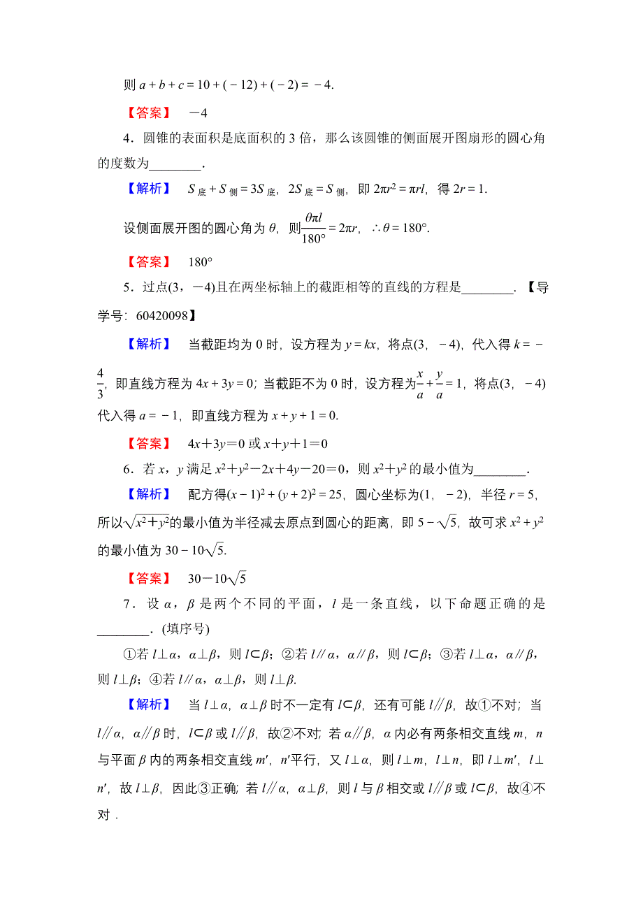 2016-2017学年高中数学苏教版必修2模块综合测评 WORD版含解析.doc_第2页