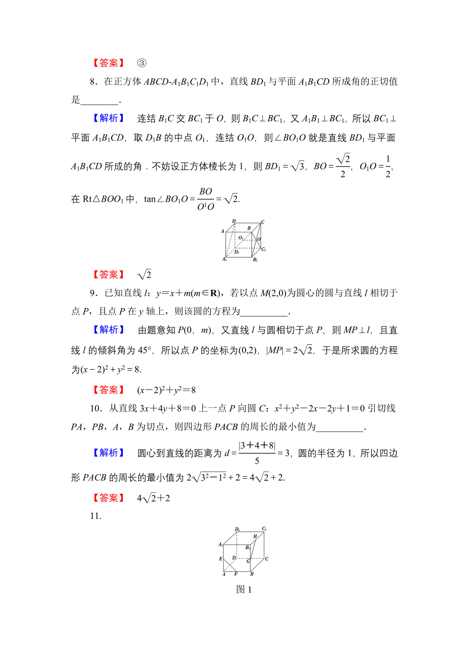 2016-2017学年高中数学苏教版必修2模块综合测评 WORD版含解析.doc_第3页