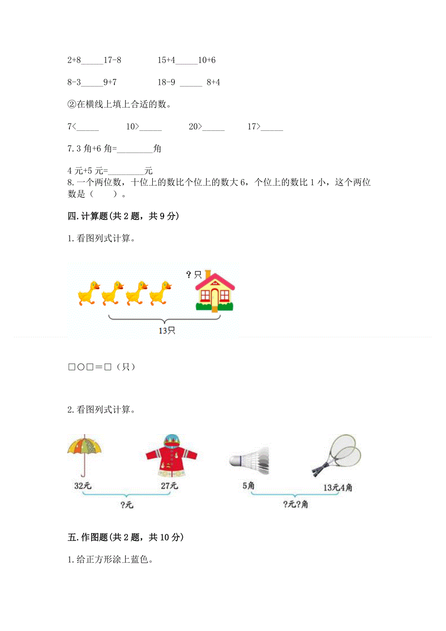 人教版一年级下册数学《期末测试卷》及参考答案（综合题）.docx_第3页