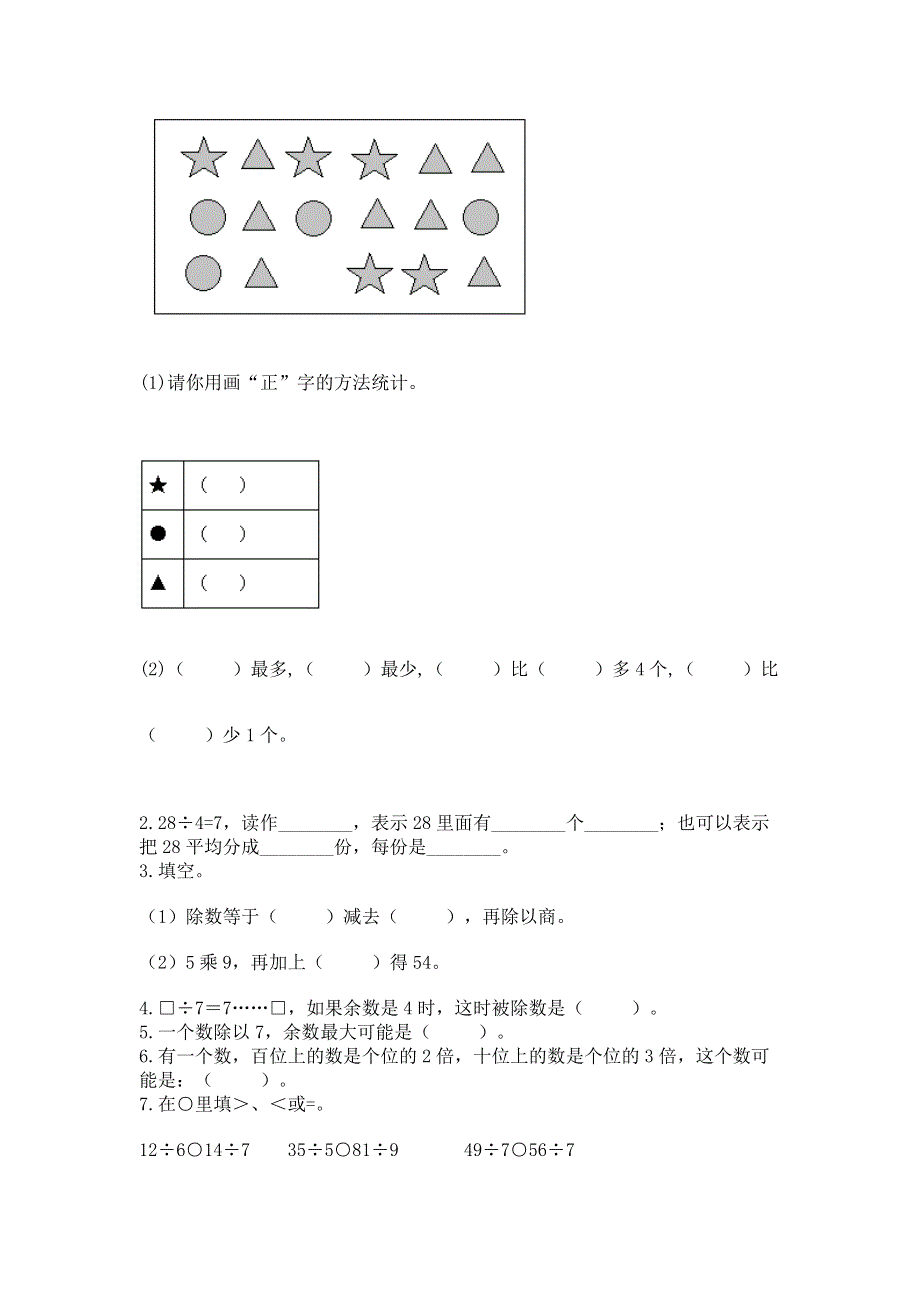 人教版二年级下册数学期末测试卷（实用）.docx_第2页