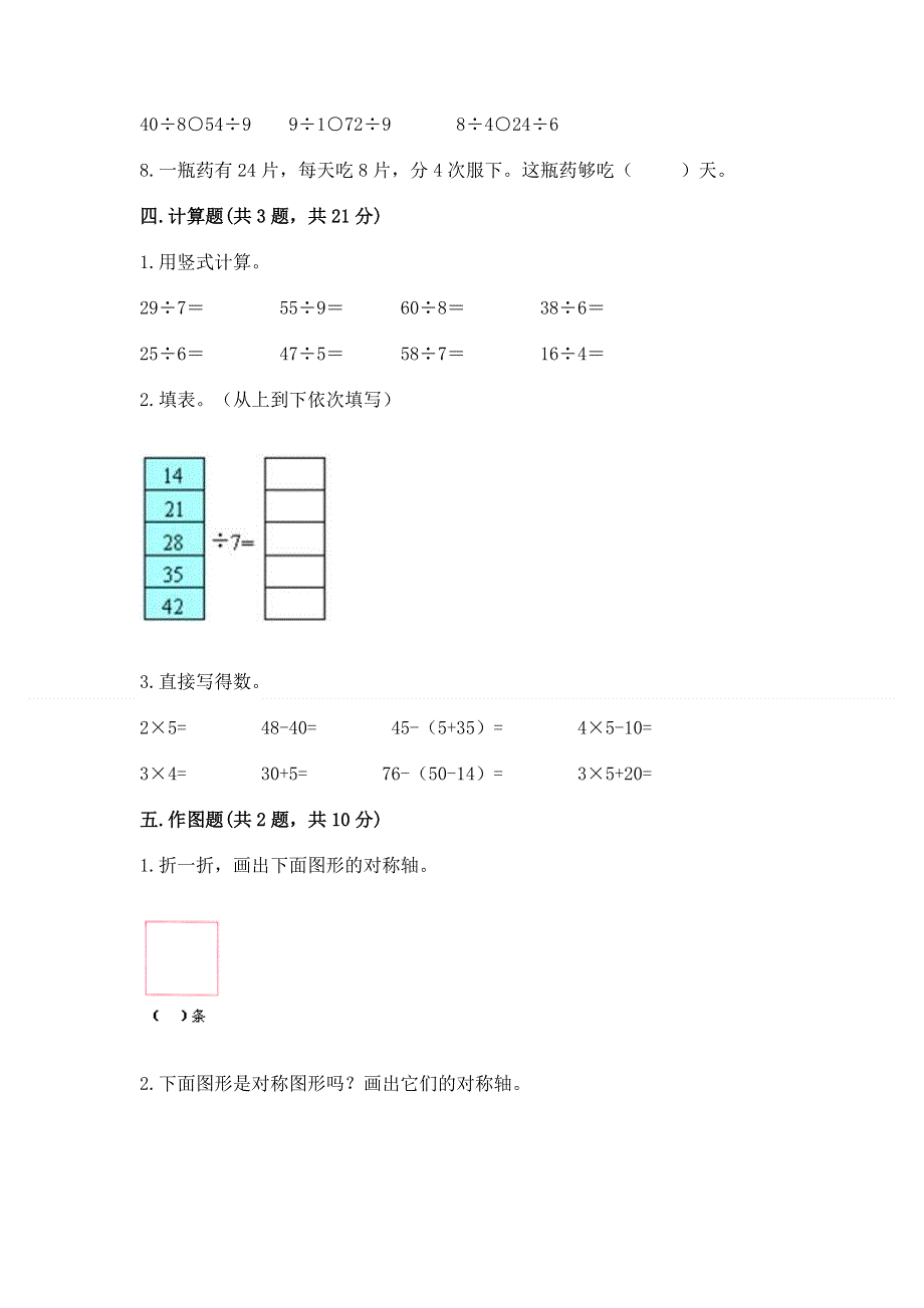 人教版二年级下册数学期末测试卷（实用）.docx_第3页