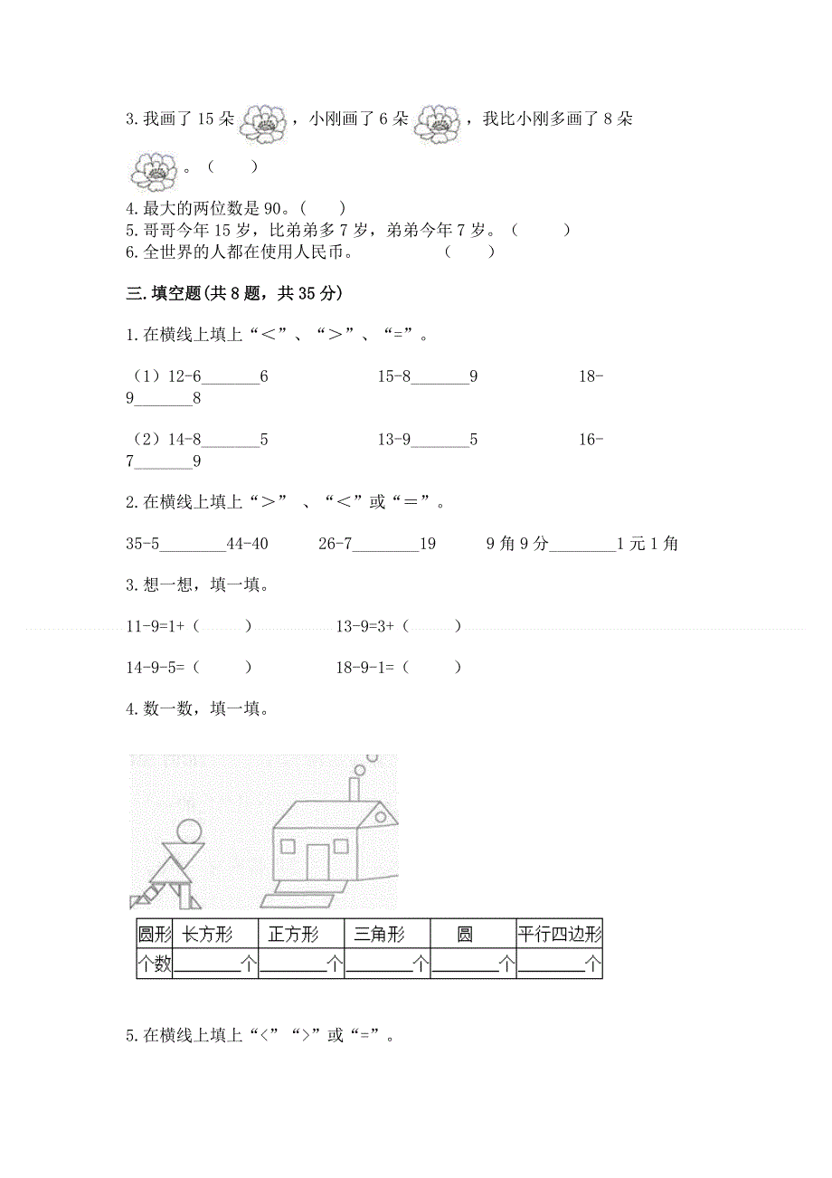 人教版一年级下册数学《期末测试卷》及参考答案（突破训练）.docx_第2页