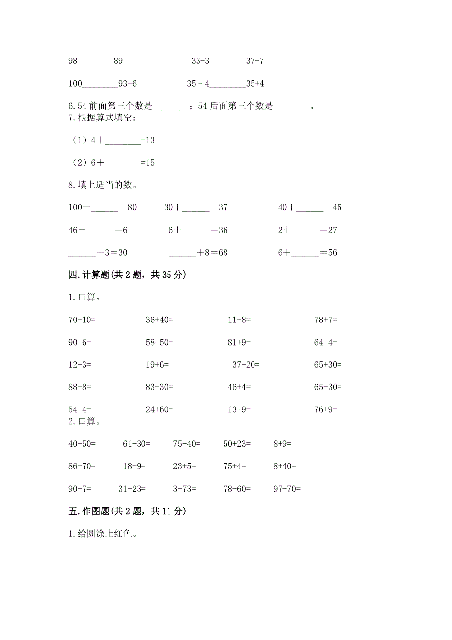 人教版一年级下册数学《期末测试卷》及参考答案（突破训练）.docx_第3页