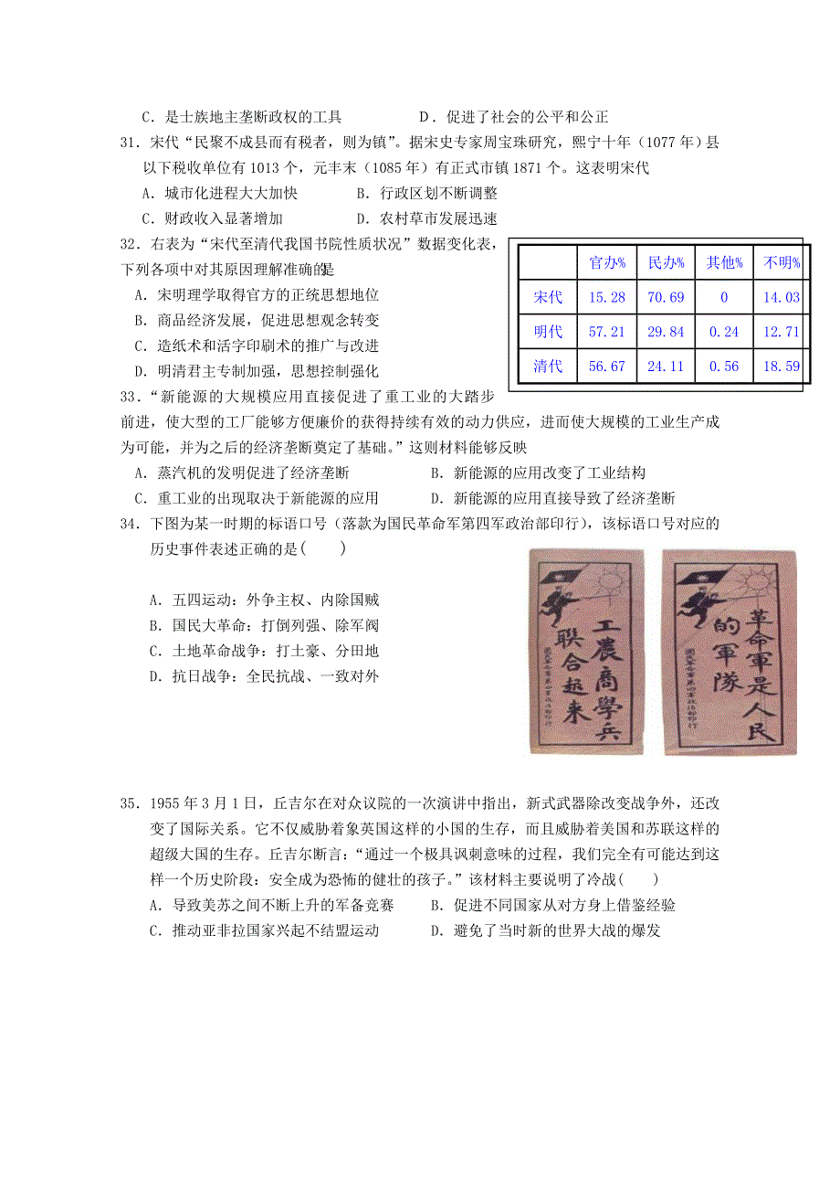 山东省五莲一中2016届高三上学期第二次综合测试文综历史试题 WORD版含答案.doc_第2页