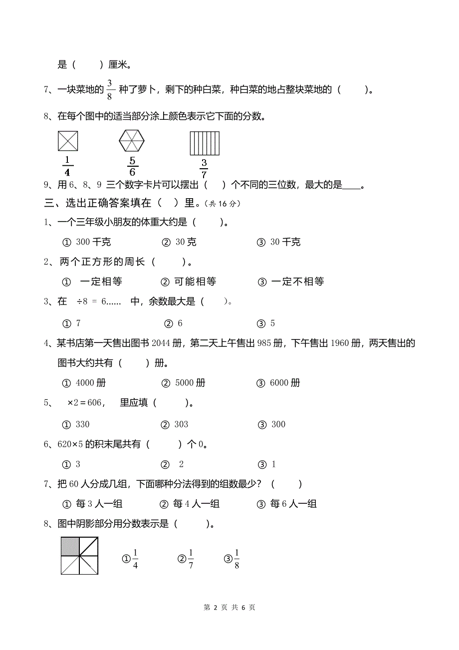 人教版数学三年级上册期末测试卷5（含答案）.doc_第2页