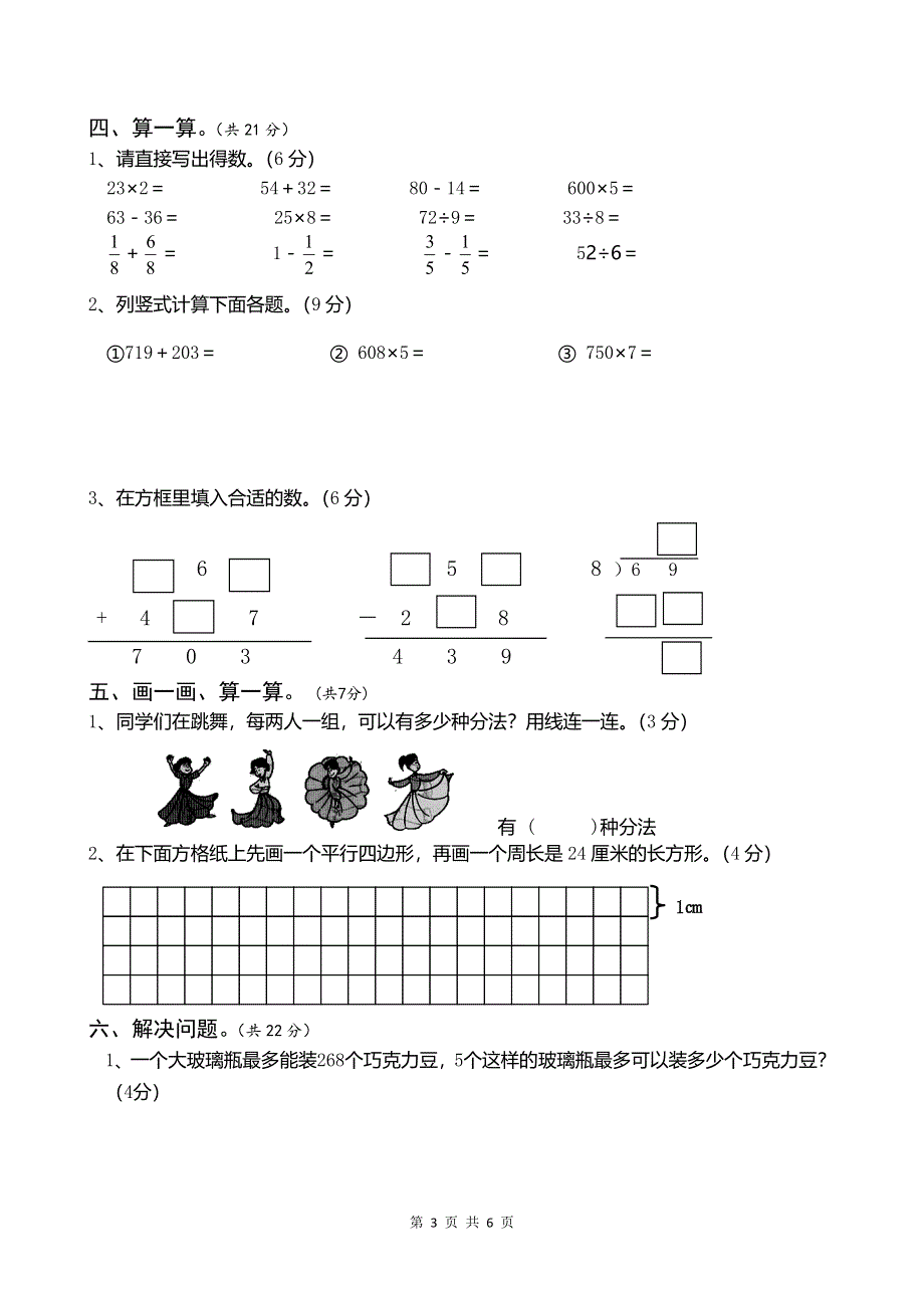 人教版数学三年级上册期末测试卷5（含答案）.doc_第3页