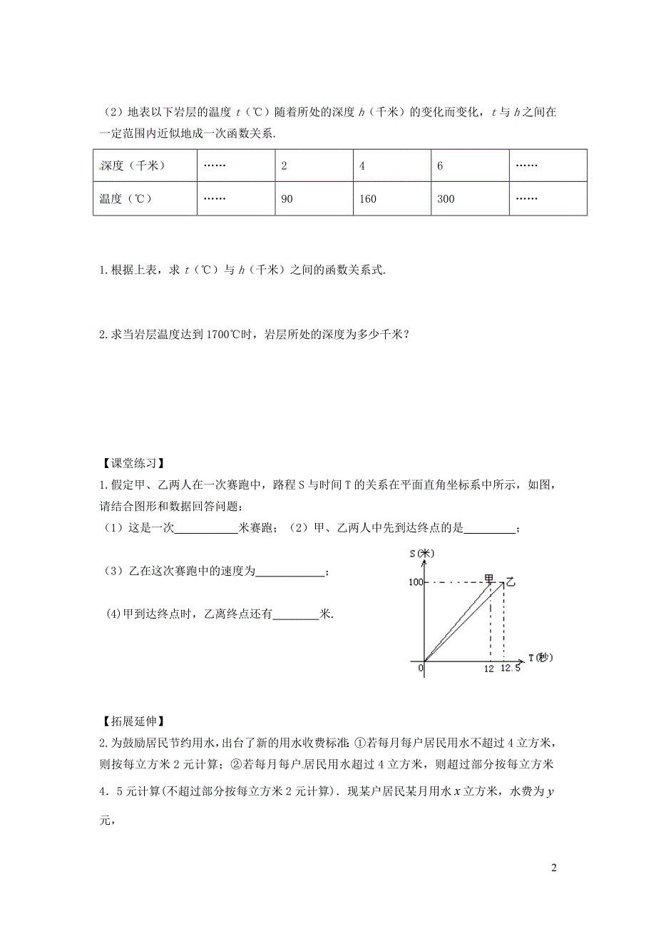 2022冀教版八下第二十一章一次函数21.4一次函数的应用21.4.1建立一次函数模型解简单应用学案.doc_第2页